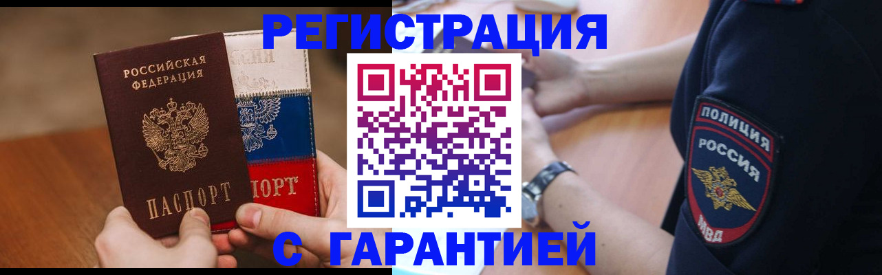 прописка в Ленинградской области