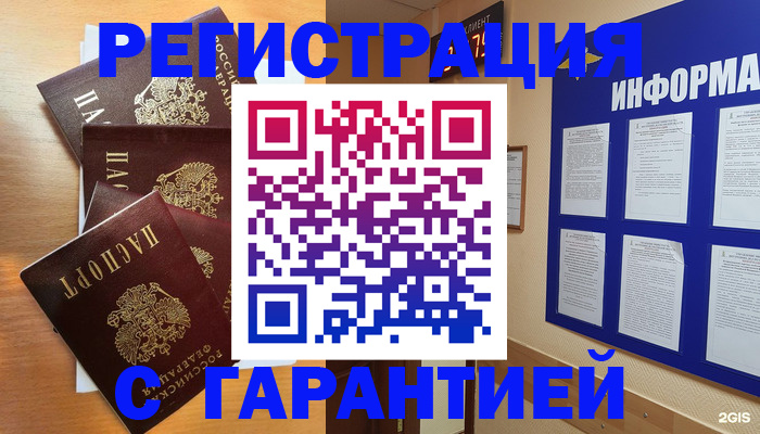 купить прописку в Ленинградской области